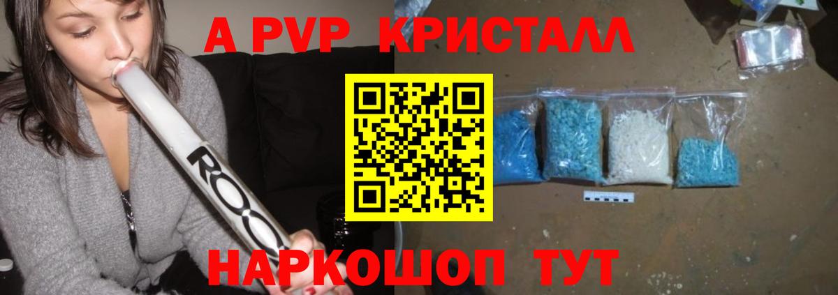 Альфа ПВП Crystall Долгопрудный