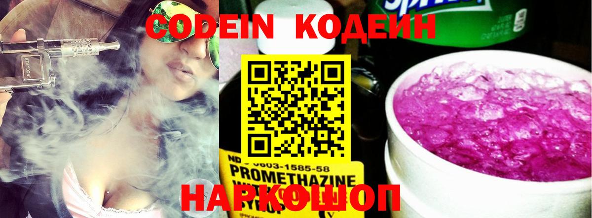Кодеин напиток Lean (лин)  Codein напиток Lean (лин)  Долгопрудный  Вход с VPN 