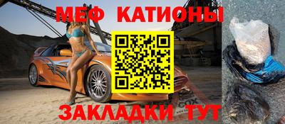 мяу мяу кристалл Ливны