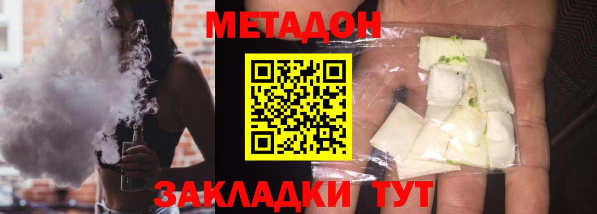 Долгопрудный  МЕТАДОН белоснежный  МЕТАДОН VHQ  Вход с VPN 